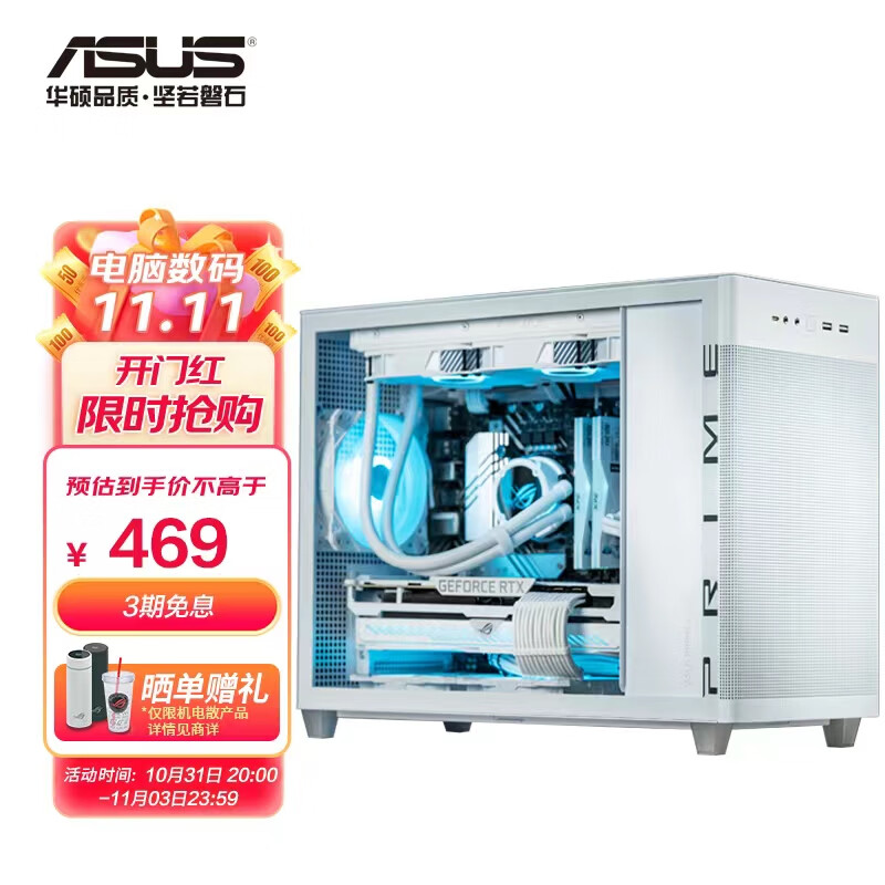 华硕（ASUS）AP201 冰立方机箱 冰晶白 白色模组线/钢玻侧透/10Gbps Type-C/360水冷/全长显卡/免工具拆卸