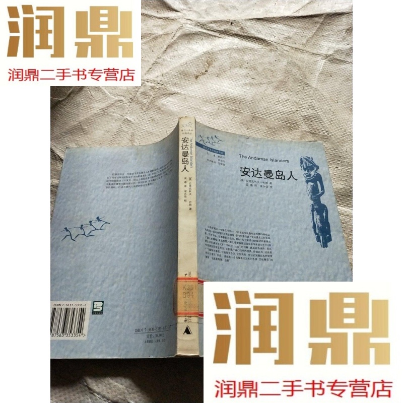 【二手九成新】安达曼岛人