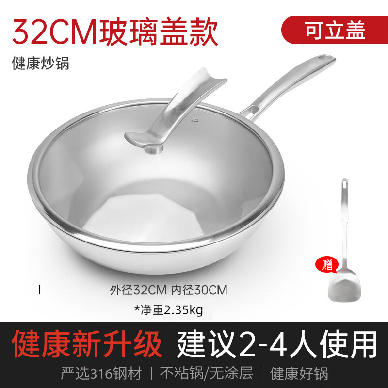 口品质316不锈钢炒锅不粘锅平底家用无涂层燃气电 32cm可立盖炒锅