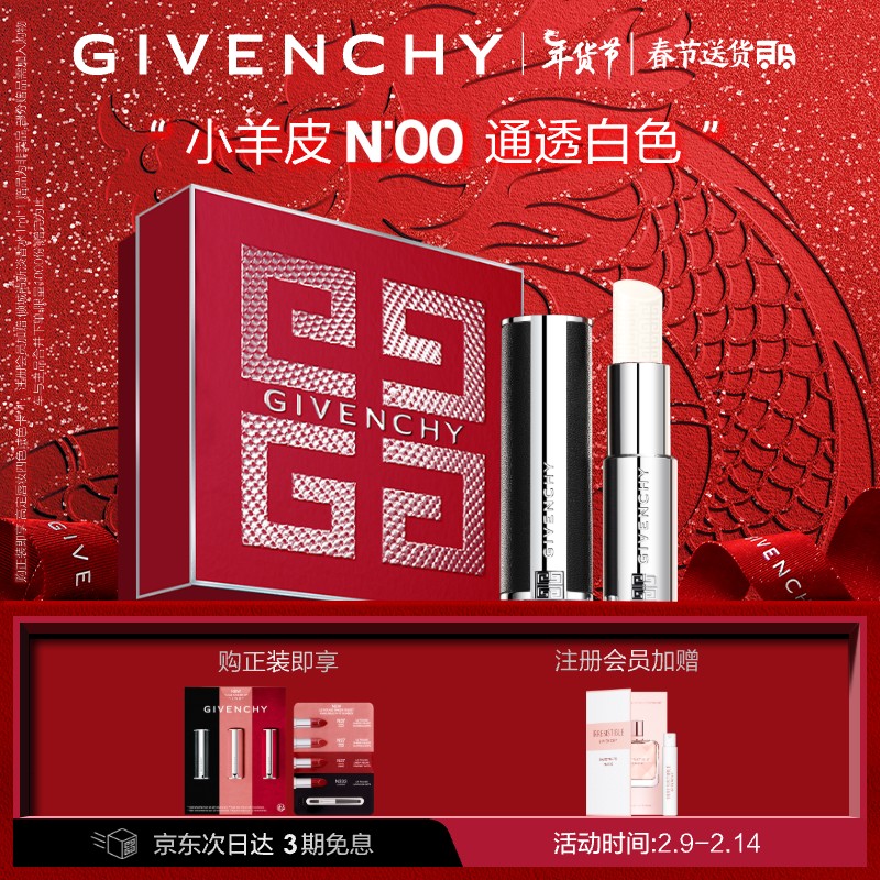 纪梵希（Givenchy）高定禁忌唇膏N00口红礼盒滋润唇部 情人节新年礼物送女友