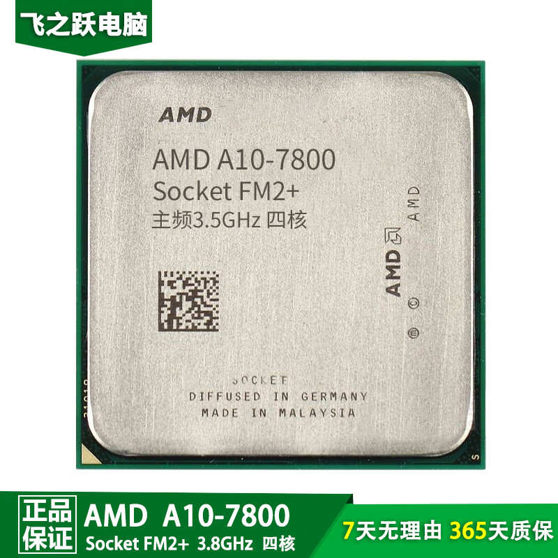 双核/四核/六核 二手amdcpu 散片 a10 7800/主频3