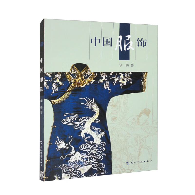 中国服饰《》