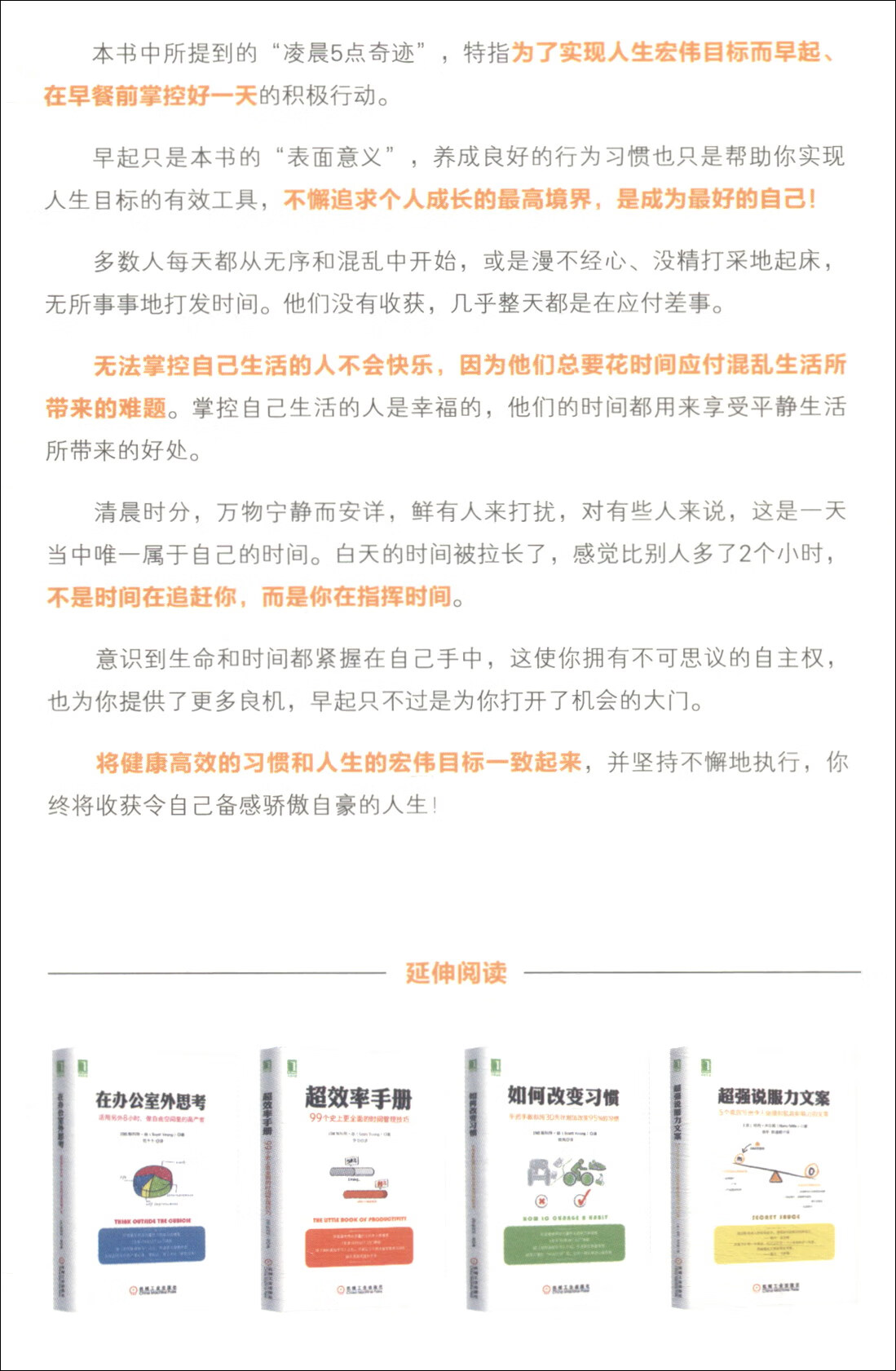 时间管理 套装共3册 超效率手册 早起魔法 高效清单工作法详情图