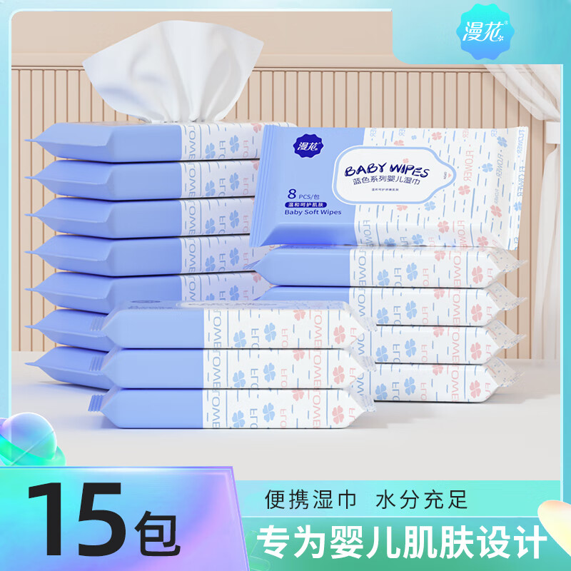 漫花湿巾婴儿宝宝手口可用纯水湿纸巾8片*15包 6.9元 - 86线报