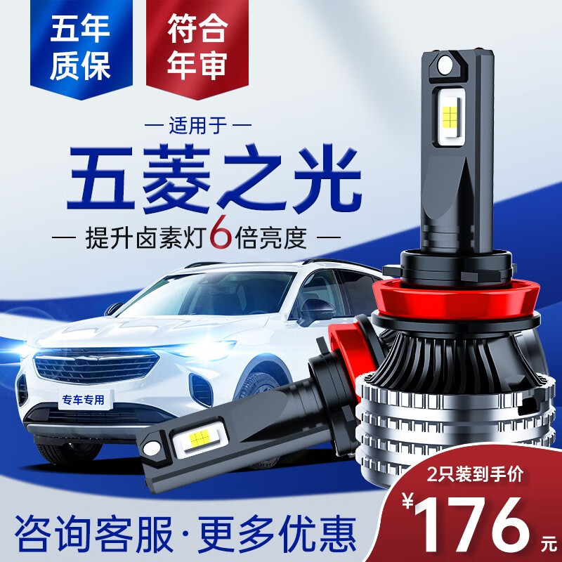 款五菱之光led前大灯改装远光近光一体超亮强光白光汽车灯泡 五菱之光