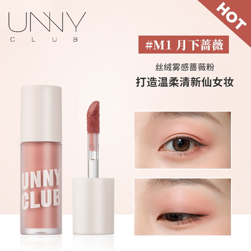 悠宜(unny club) UNNY液体眼影哑光大地色单色眼影盘幻彩超闪珠光眼部提亮液卧蚕一滴泪亮片 新色号M1#月下蔷薇