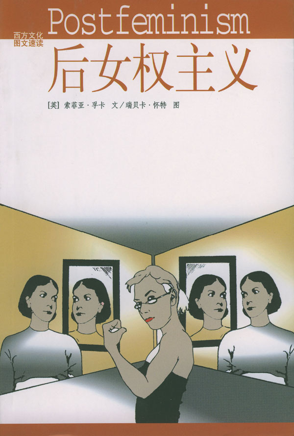 后女权主义【放心选购】