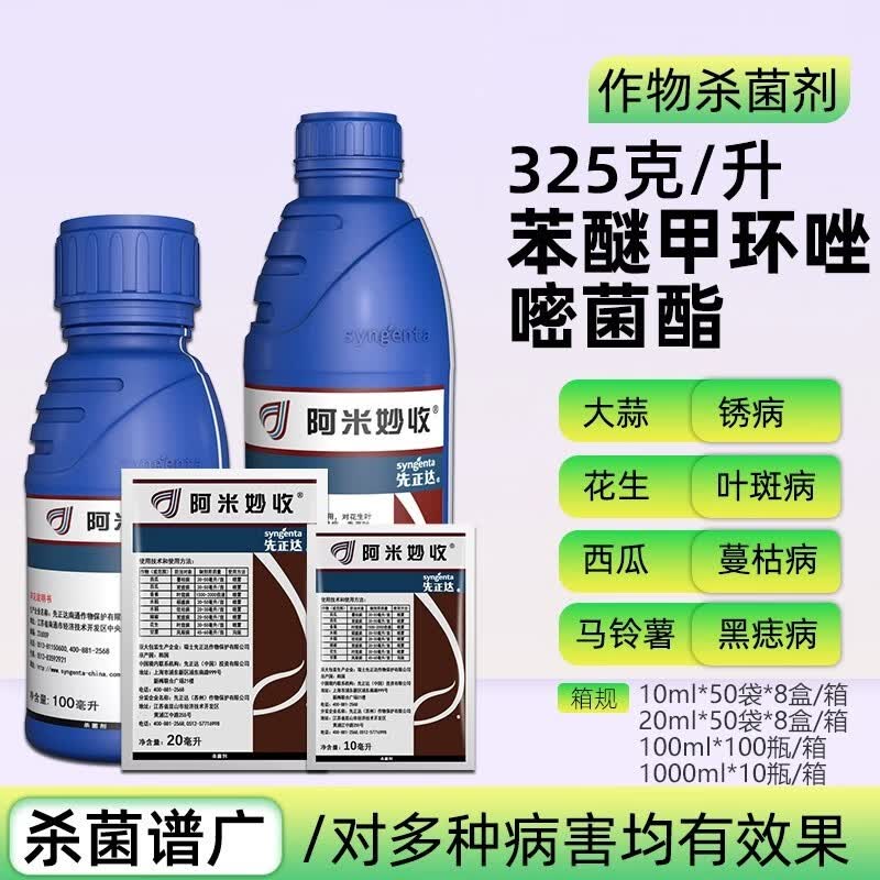 先正达 阿米妙收苯甲嘧菌酯葡萄草莓西瓜炭疽病黄点烟煤病农药杀菌剂 100ml/瓶（1瓶）属于什么档次？