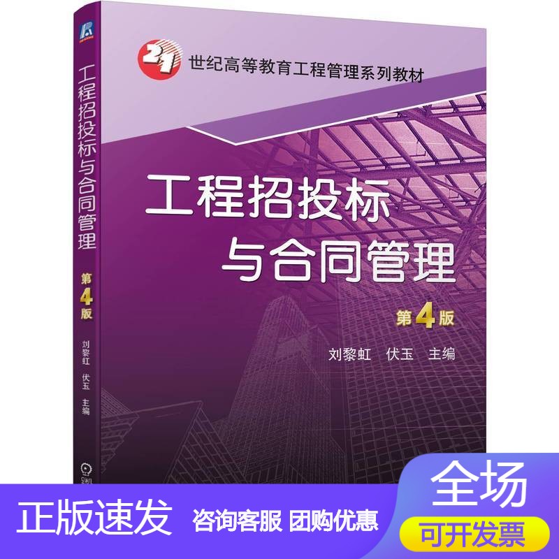 n工程招投标与合同管理 第4版