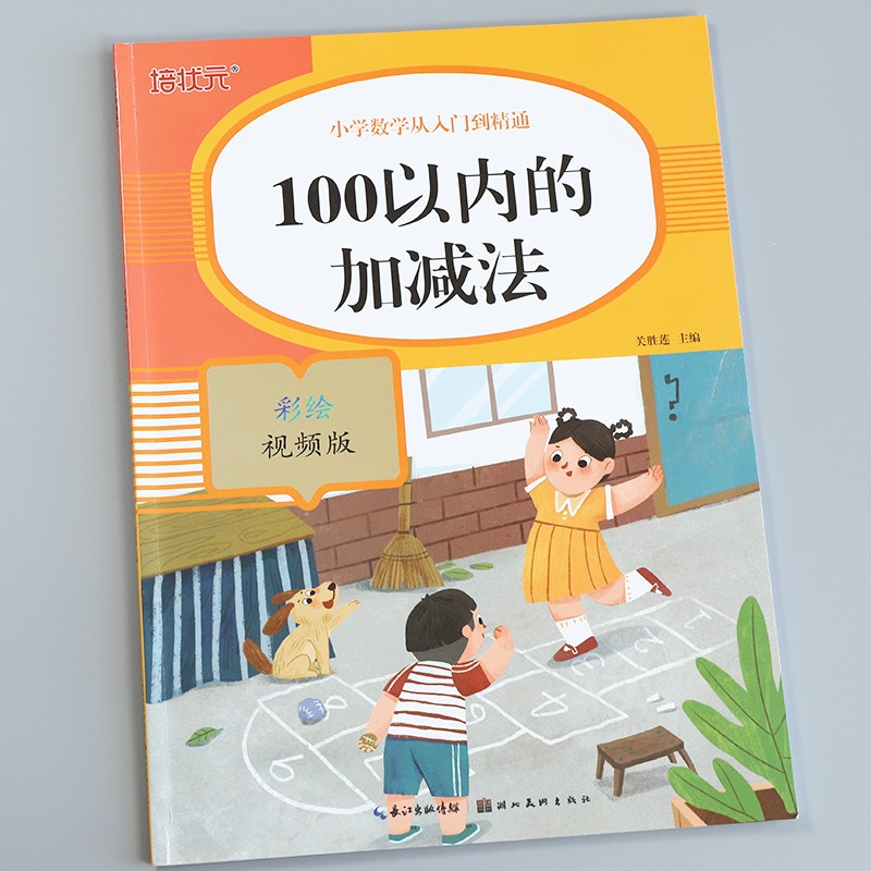 100以内加减法练习册 加法 减法 连加连减混合运算横式竖式不进位不退位口算题卡天天练 幼升小幼小衔接一日一练 幼儿园大班学前班小学一年级二年级数学算术题作业本4-5-6-7岁儿童计算题训练算数图书籍