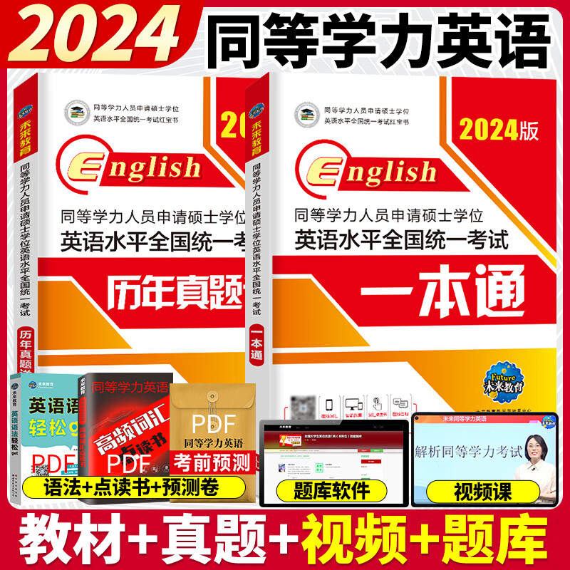 备考2024年同等学力人员申请硕士学位英