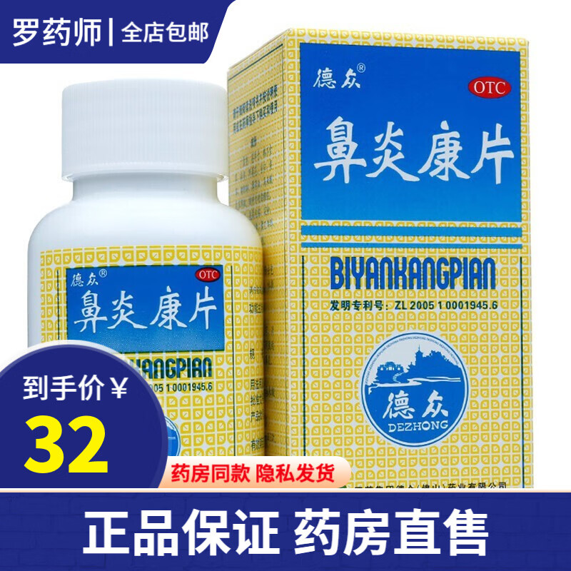 风邪蕴肺急慢性鼻炎过敏性鼻炎清热解毒宣肺通窍消肿止痛的药可选胶囊