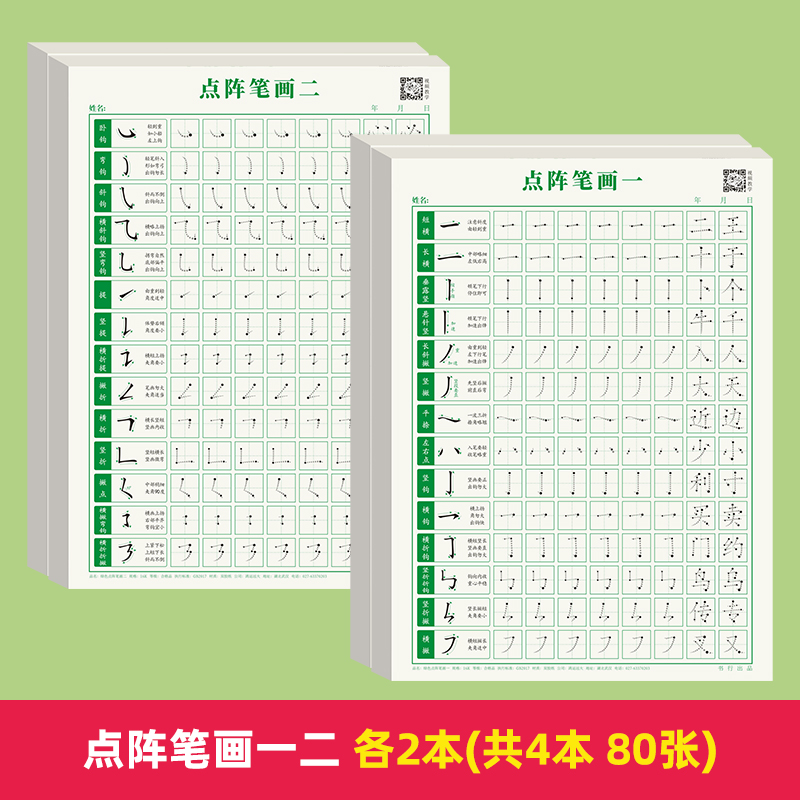 控笔练字帖笔画偏旁描红本楷书基础绿色硬笔书写纸加厚偏旁部首练习纸