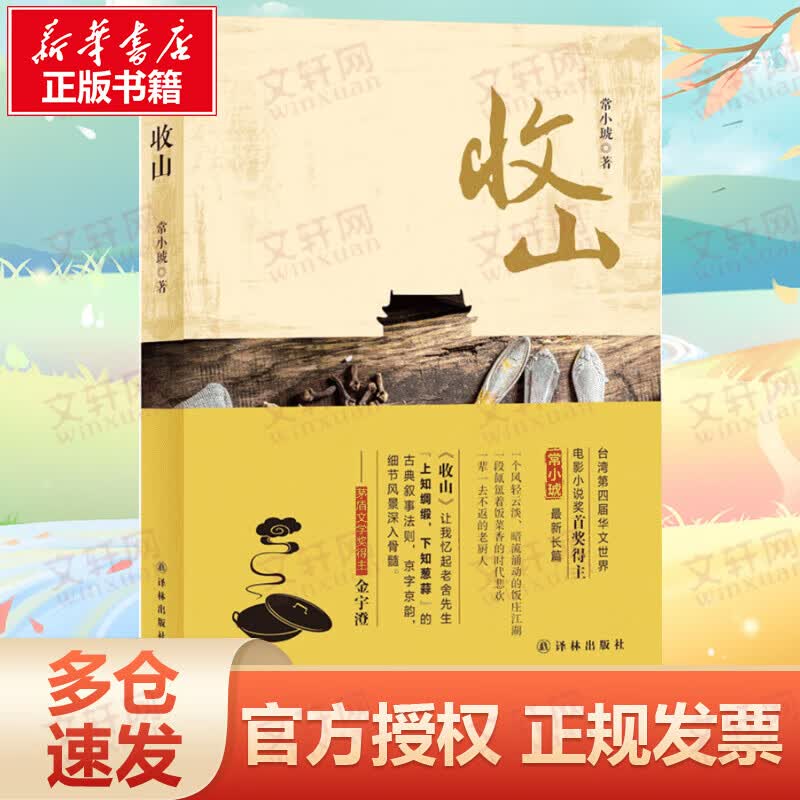 收山