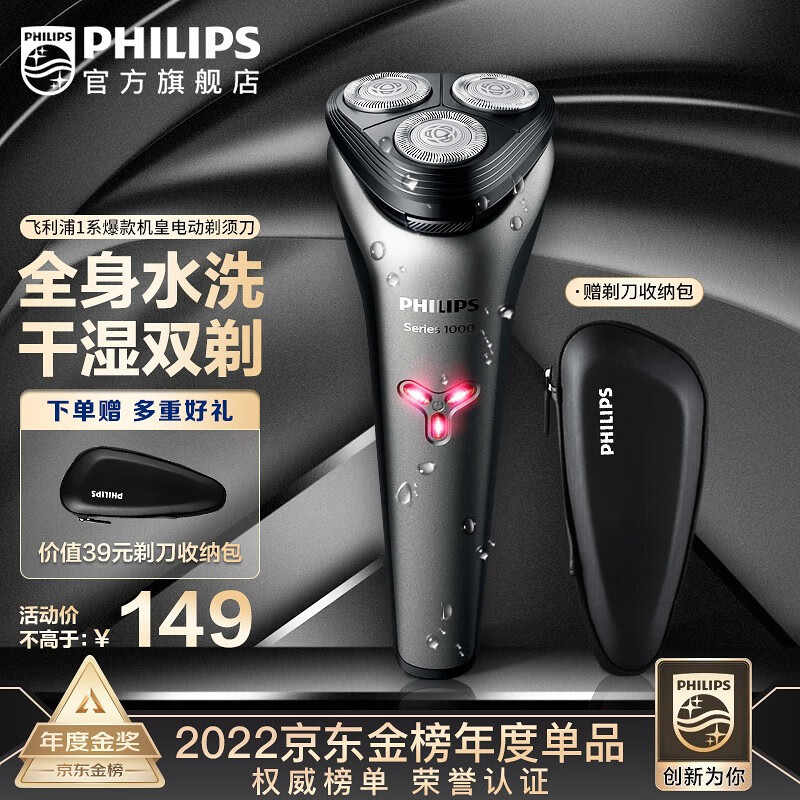 飞利浦PHILIPS电动剃须刀 原装进口三刀头全身水洗胡须刀 干湿两用刮胡刀 生日礼物送男友 新S1000系机皇升级款【风驰切剃】