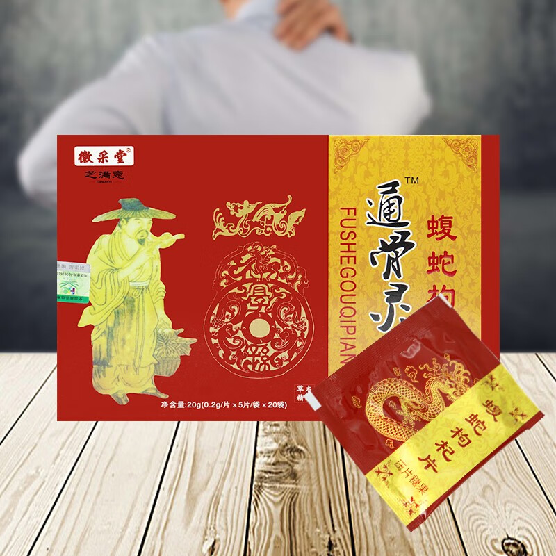 芝满意通骨灵片蝮蛇枸杞片压片糖果 0.2g/片*5片*20袋 药食同源 1盒