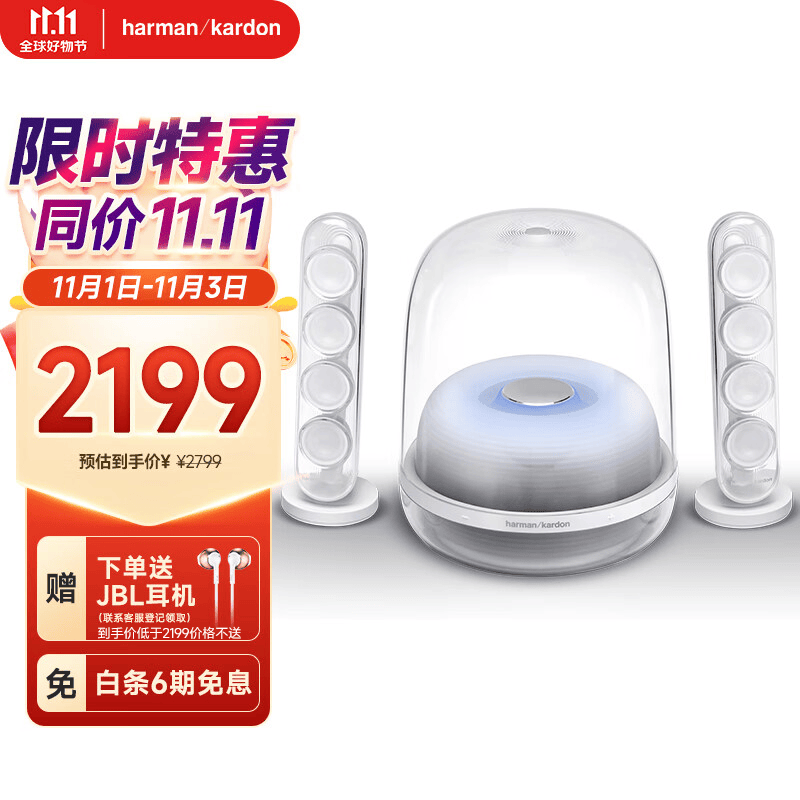 哈曼卡顿 音乐水晶四代  全新一代桌面蓝牙音箱  下沉式低音炮 环形指示灯效 电视电脑音响 SoundSticks4代怎么看?