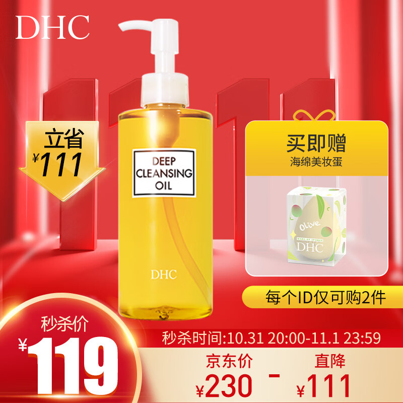 DHC 橄榄卸妆油200ml 温和眼唇脸部卸妆深层清洁去角质易乳化不油腻怎么看?