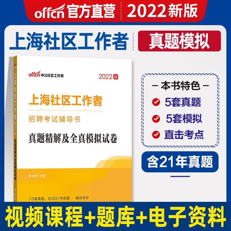 【上海社工专用】中公2023上海市社区工作者公开招聘考试用书教材 网格员考试用书综合能力测试+历年真题汇编及全真模拟试卷 湖北武汉山东烟台辽宁河北黑龙江广西上海福建 上海社工专用【真题】真题汇编