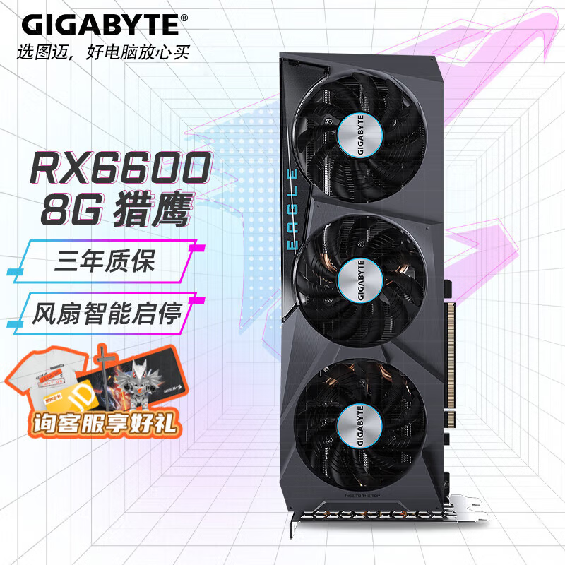 技嘉  RX6600/XT/6400/6500XT游戏台式电脑显卡独显6650XT RX6600 EAGLE 8G 猎鹰