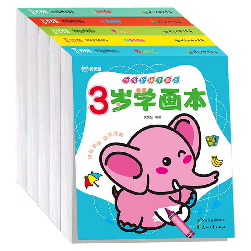儿童绘画启蒙教材美术书幼儿园中小班早教益智涂鸦填色绘少儿艺术入门