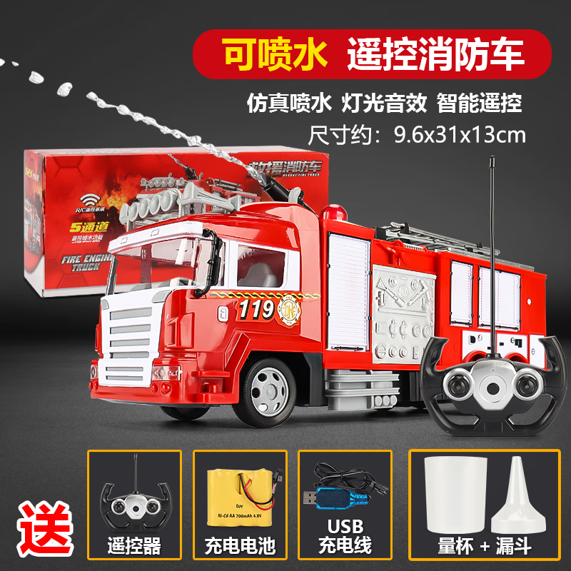 汽车玩具可洒水救火车儿童男孩模型 消防水炮【遥控喷水1:12警笛】 1