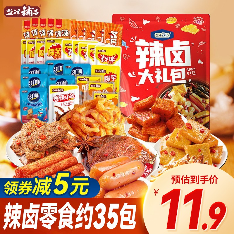 盐津铺子 约35包辣卤零食大礼包辣卤零食批发独立包装送女友零食 辣卤零食礼包【约35包】属于什么档次？