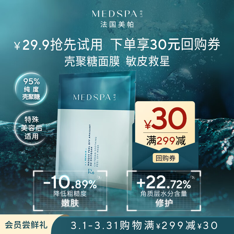 美帕（MEDSPA）