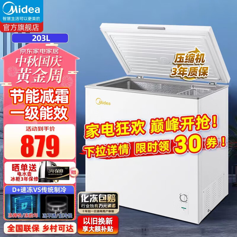 美的(Midea)203升 家用商用冰柜冷藏冷冻保鲜转换囤货小型冷柜一级能效卧式冰箱BD/BC-203KMD(E)怎么样,好用不?