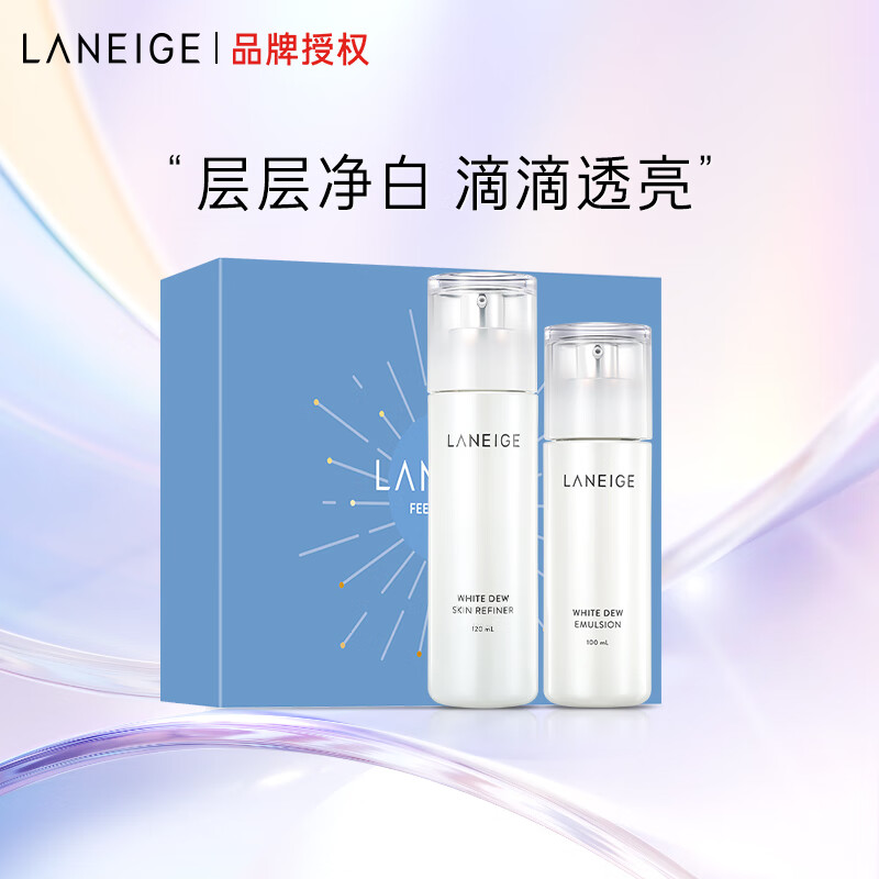 兰芝水乳套装礼盒臻白晶透爽肤水120ml+乳液100ml提亮护肤品生日礼物