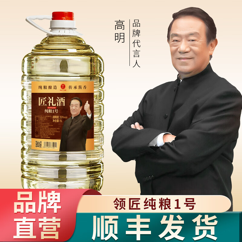 领匠贵州茅台镇匠礼酒纯粮1号桶装酒酱香型白酒泡酒 53度 5l 1桶