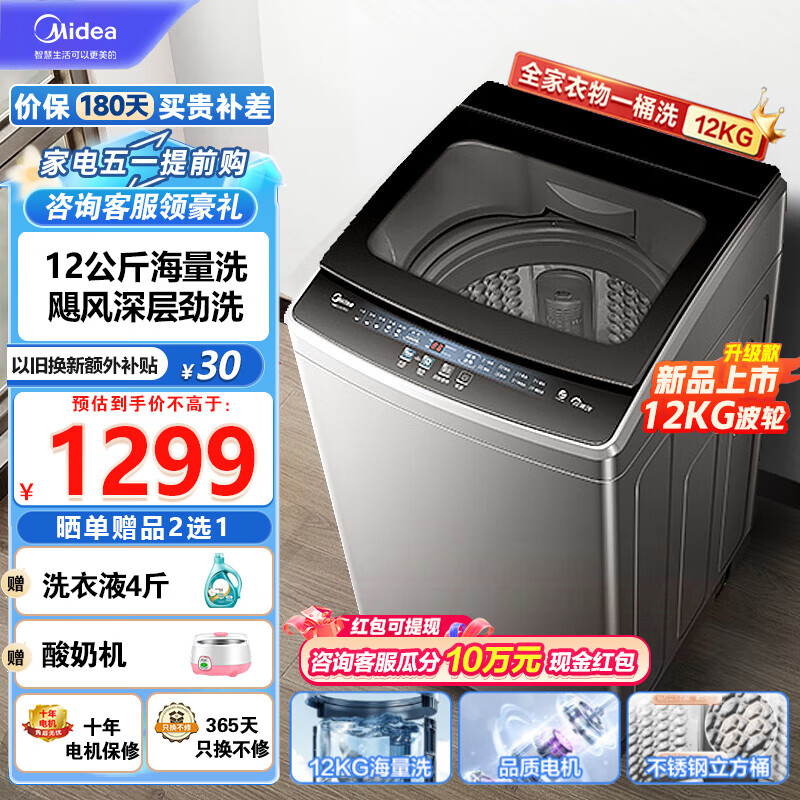 美的（Midea）波轮洗衣机全自动 12公斤洗衣机家用大容量  立方内桶 专利免清洗 深层劲洗 智能预约 以旧换新 MB120V733E