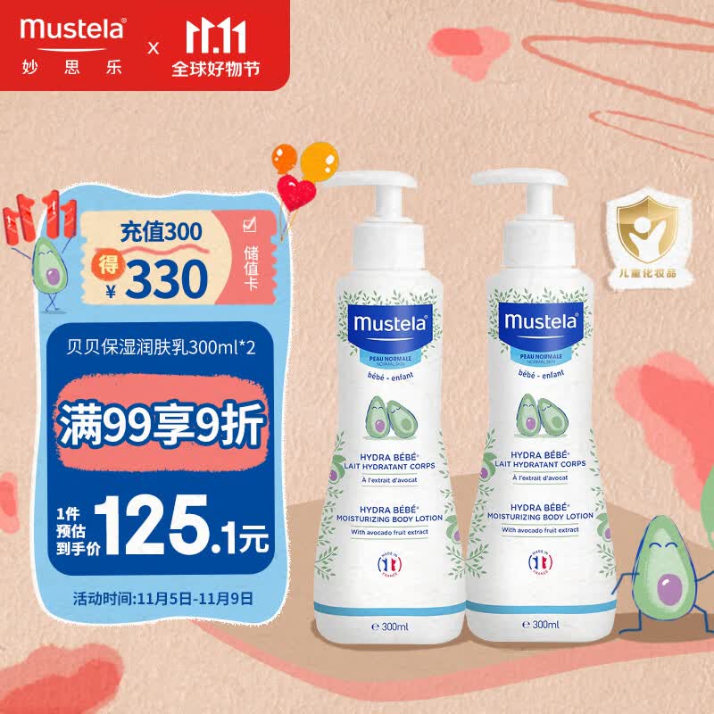 妙思乐（Mustela）儿童身体乳润肤乳300ml*2 婴儿宝宝润肤霜保湿滋润 法国进口属于什么档次？