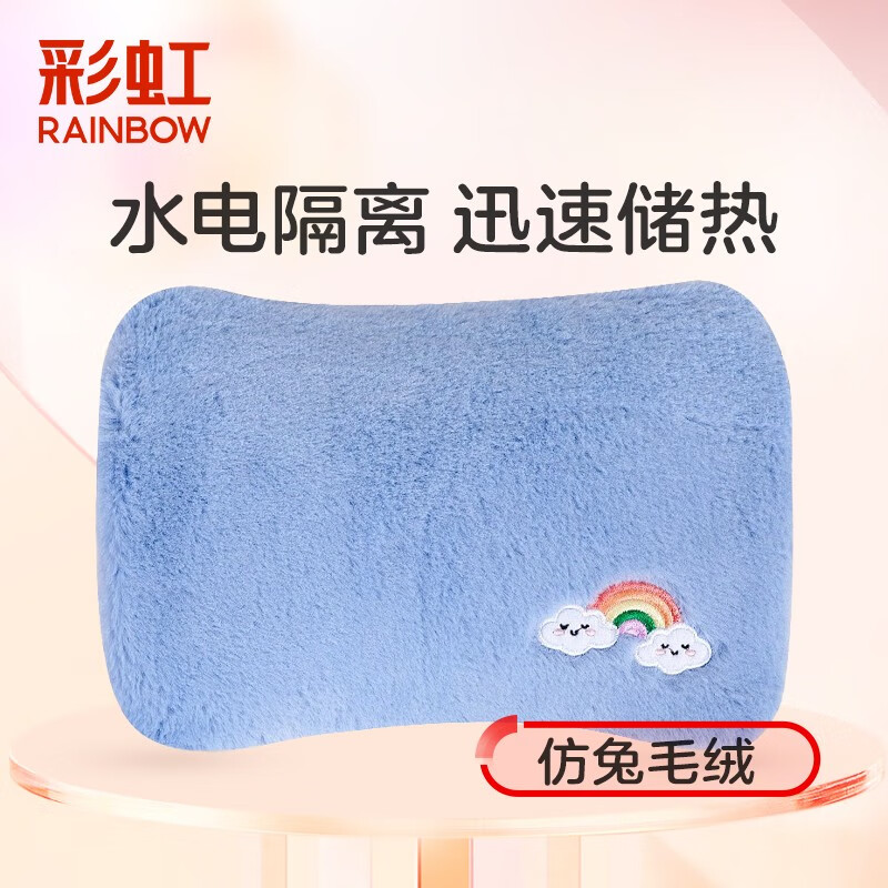 彩虹（RAINBOW）暖手宝绒布料暖宝可拆洗双插手暖手袋充电式水电分离防爆包装随机 可拆洗蓝彩虹