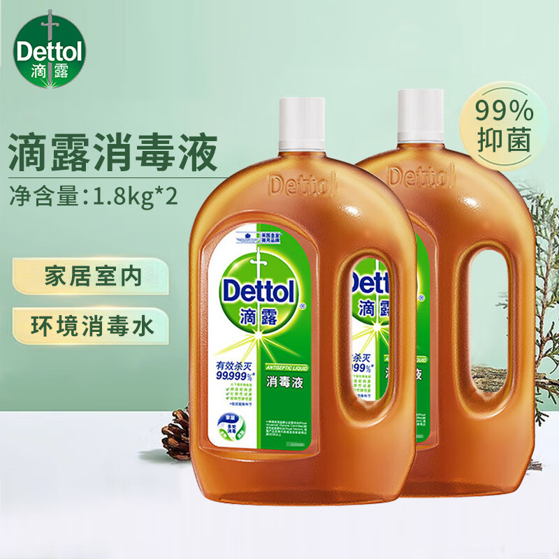 滴露Dettol 消毒液1.8kg*2杀菌除螨室内宠物环境消毒衣物除菌剂属于什么档次？