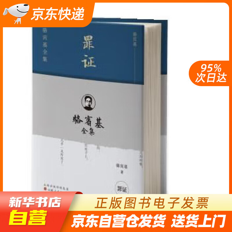 【全新正版图书】罪证