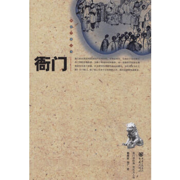衙门 郭君臣,刘广【正版】