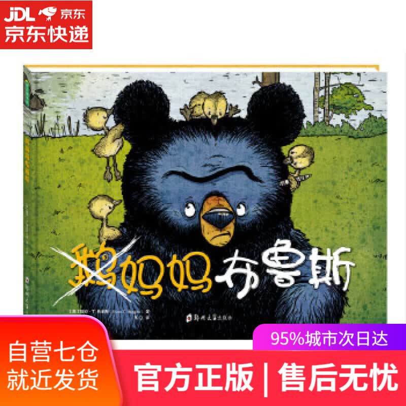 【新华书店】鹅妈妈布鲁斯 瑞安·T.希金斯 (Ryan T.Higgins), 常立 郑州大学出版社