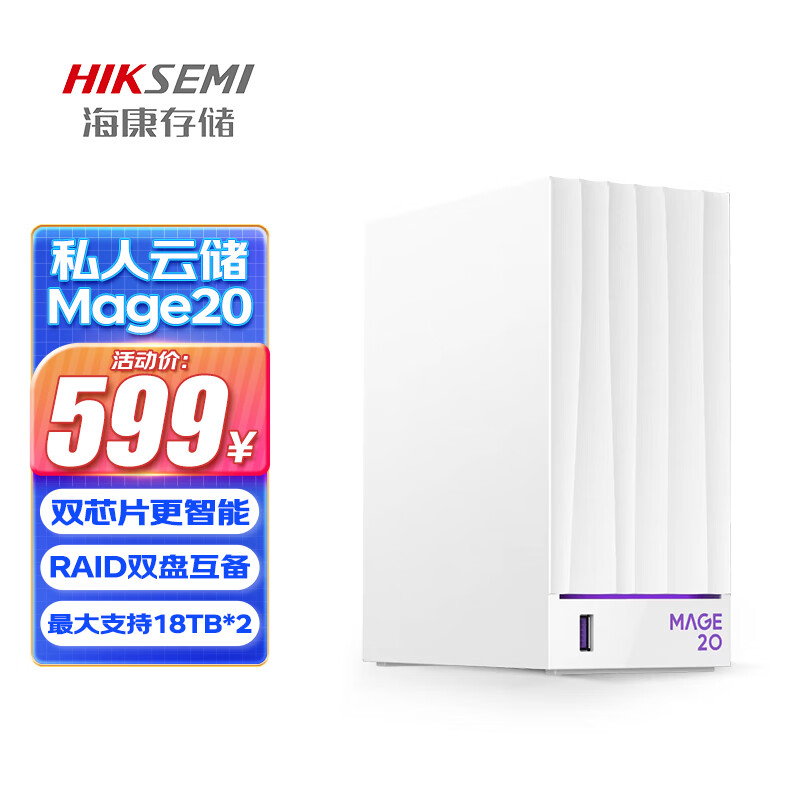 海康威视（HIKVISION）Mage20双盘位NAS网络存储服务器 个人私有网盘 家庭云盘人物智能相册 无盘版怎么样,好用不?
