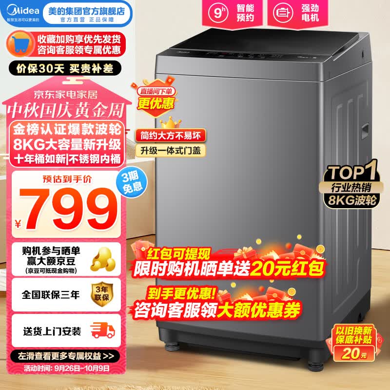 美的（Midea）波轮洗衣机全自动 8公斤KG大容量内桶 9小时预约 家用租房宿舍神器 MB80V33B 洗衣机小型 以旧换新 MB80V33B高性价比高么？