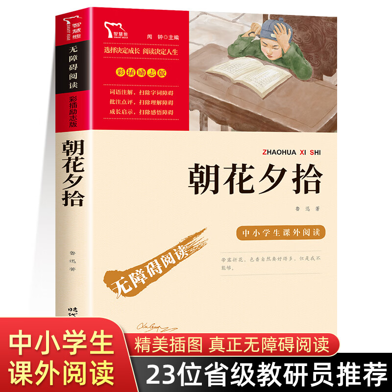 呼兰河传萧红著五年级原著小学生三年级下册课外书四年级青少年无障碍阅读人民文学南方教育河转和 朝花夕拾