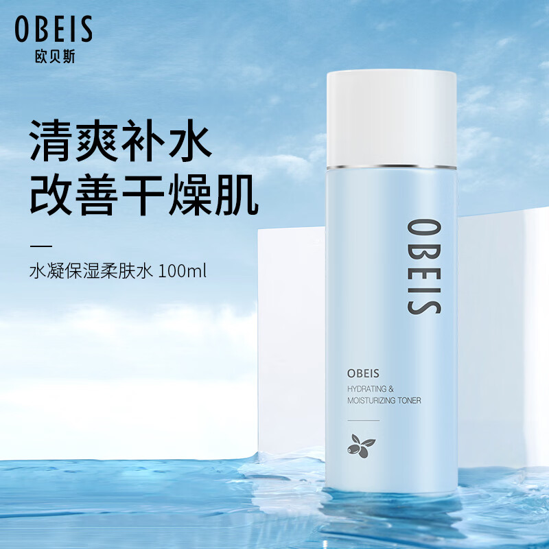 欧贝斯(obeis)爽肤水水凝保湿柔肤水100ml(化妆水 细致毛孔 保湿补水)