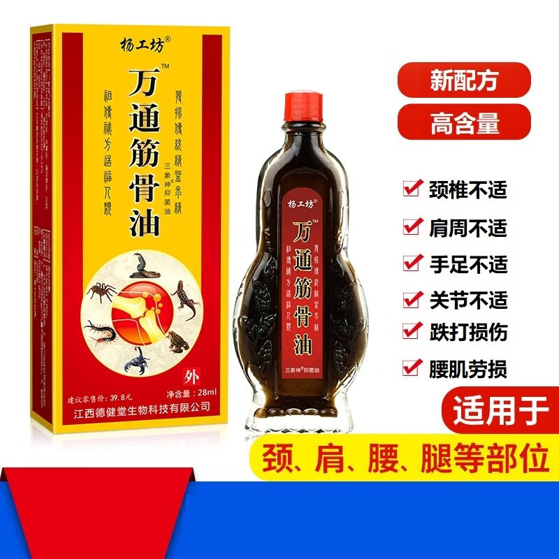 布兰格迪万通筋骨油颈椎膝盖肩周腰椎关节疼痛腱鞘腰肌劳药油 万痛