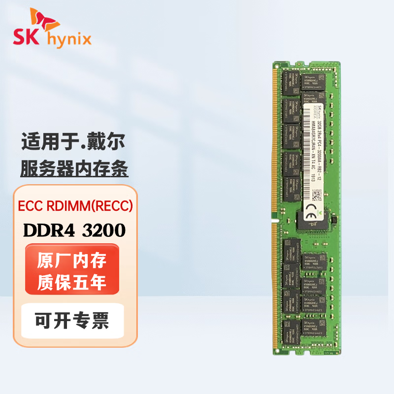 海力士(SK hynix)嘉硕通 DDR4 ECC RDIMM REG 适用戴尔工作站服务器内存条 32G DDR4 3200 RECC