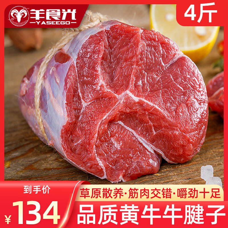 羊食光牛肉新鲜现杀鲜切牛腱子肉4斤生鲜食材内蒙健身牛肉冷冻批发商用5