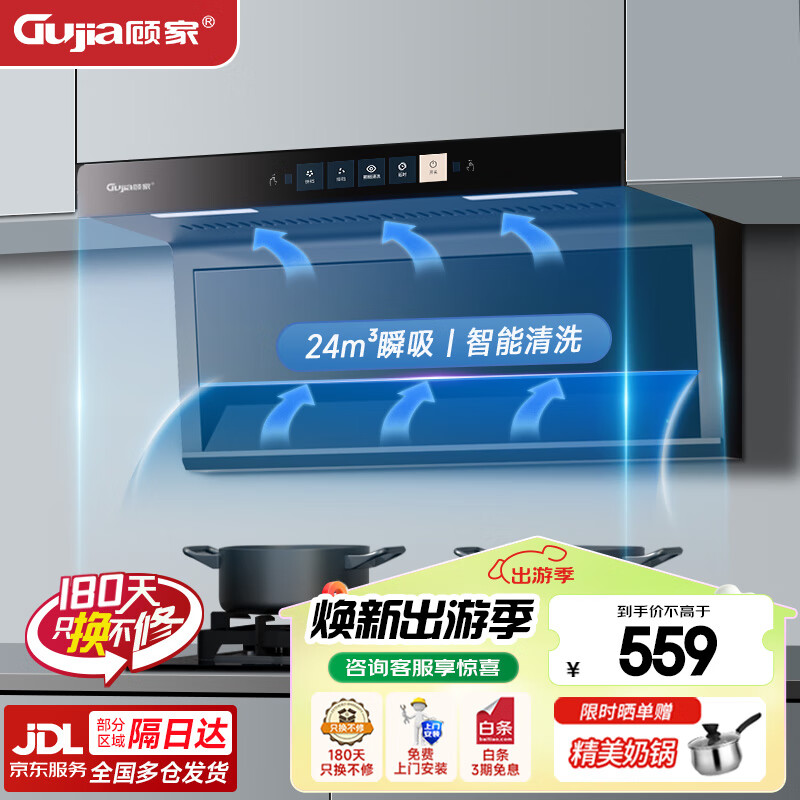 顾家（Gujia）顶侧双吸抽油烟机燃气灶烟灶套装家用厨房大吸力脱排式7字吸油烟机灶具套装厨房三件套 24立方爆吸+一键清洗+经典款 （上门安装）