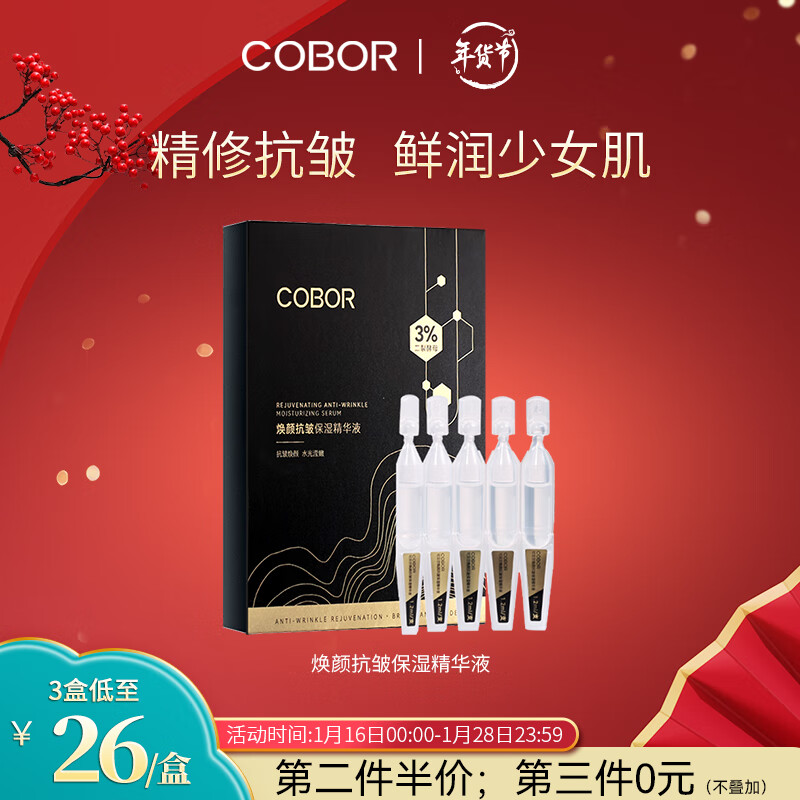 面部精华商品价格走势及销量趋势分析，可贝尔品牌|面部价格走势图分析