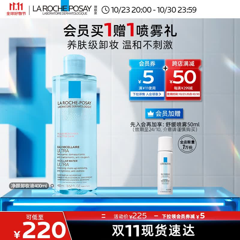 理肤泉温泉净颜卸妆液400ml 面部眼唇卸妆水 深层清洁 温和不刺激护肤品使用感如何?