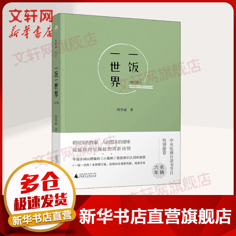 一饭一世界(修订版)