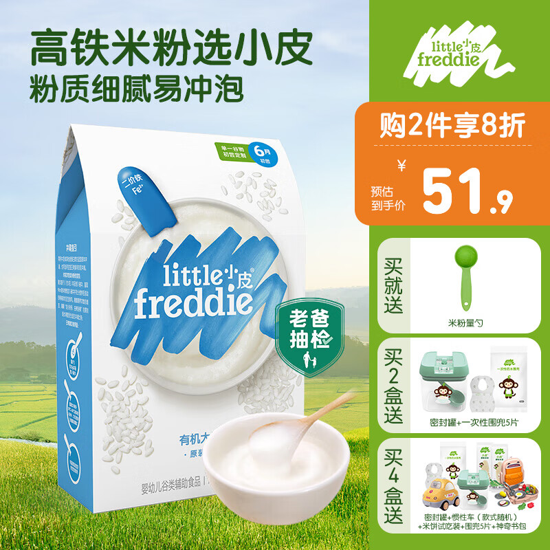 小皮（Little Freddie）高铁米粉婴儿辅食6-12个月以上宝宝米粉营养辅食有机米糊欧洲进口 （初尝）原味大米粉1盒高性价比高么？